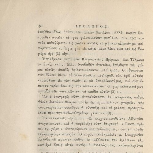 24 x 16 εκ. ρις’ σ. + 692 σ. + 4 σ. χ.α., όπου στη σ. [α’] ψευδότιτλος με κτητορι�